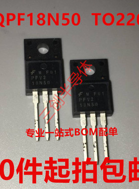 全新18N50 FQPF18N50 FQPF18N50C FDPF18N50直插场效应管10件起拍