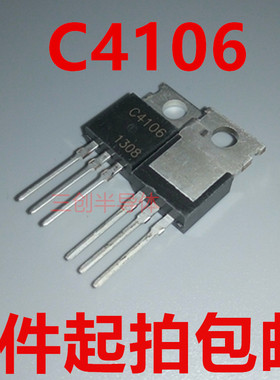 C4106 直插三极管 2SC4106 TO-220 全新现货 5件起拍包邮