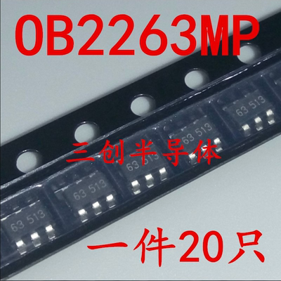 OB2263MP 丝印为：63开头都对 OB2263 SOT23-6贴片 电源芯片 20个