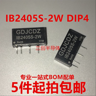 IB2405S-2W DC-DC电源模块24V转5V稳压隔离芯片变换器 全新