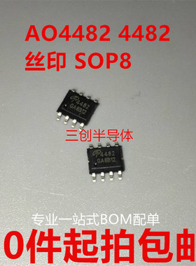 全新 AO4482 4482 丝印 SOP8 封装 单N沟道100V 6A 液晶电源管理