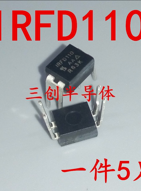 IRFD110PBF IRFD110 直插DIP-4 场效应管 全新原装 5个
