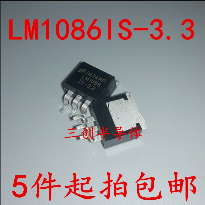全新原装 LM1086IS-3.3 1.5A/3.3V LDO线性稳压器 TO-263 贴片