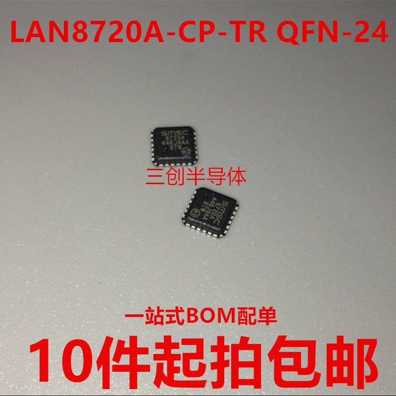 lan8720a-cp-tr qfn-24 芯片 8720a 以太网 贴片全新10件起拍包邮