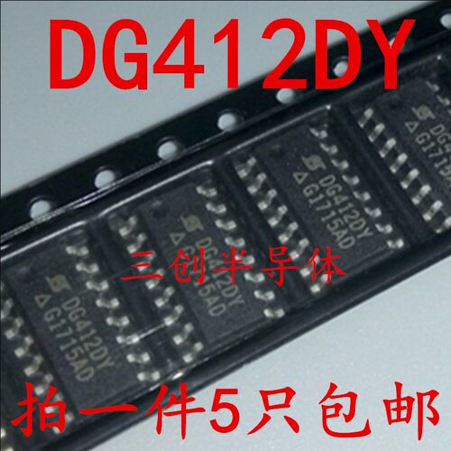 DG412DY DG412 贴片 DG412DYZ 接口开关芯片 热卖 质量保证 5个
