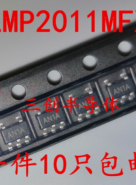 LMP2011MFX 丝印AN1A 封装SOT23-5 全新 现货 10个