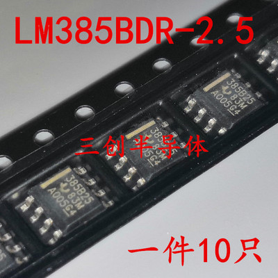 全新 LM385BDR-2.5 385B25 LM385B25 LM385B-2.5V 贴片SOP-8 10个