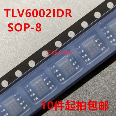 全新TLV6002IDR 芯片IC SOP-8 丝印V6002 低噪声 10个起拍包邮