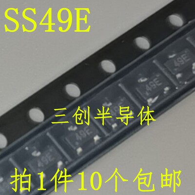 全新 SS49E贴片SOT23-3  霍尔元件 传感器49E线性AH49E开关10个