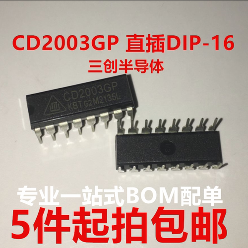 全新 CD2003 CD2003GP 直插DIP-16 驱动/接收/收发器IC 5件起拍