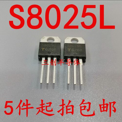 S8025L 单项可控硅 三极管 25A 600V TO-220 原装 5件起拍