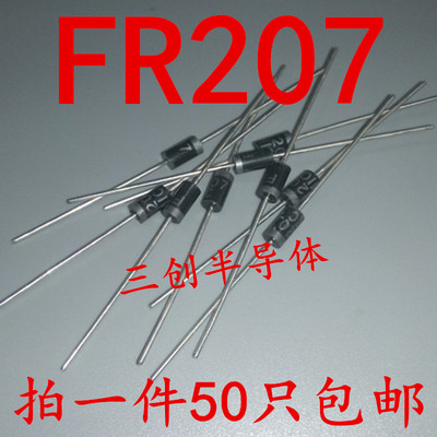 直插二极管 FR207 快恢复二极管DO-15 直插 2A/1000V 可直拍50个