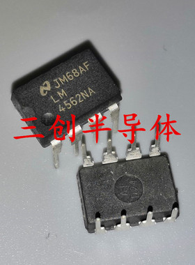 全新LM4562NA 双运放 可升级 发烧级 LM4562 DIP-8 原装