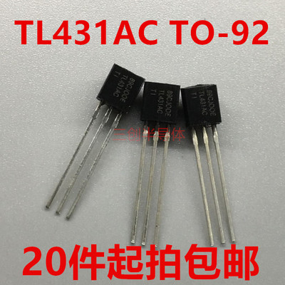全新  稳压三极管 TI TL431ACLP TL431AC TO-92   20件起拍包邮