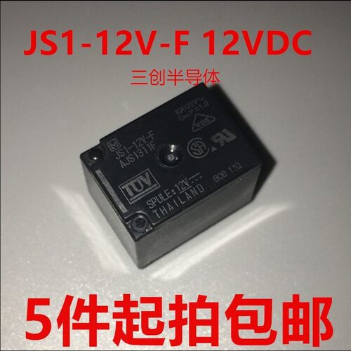 JS1-12V-F 12VDC 10A 5脚 AJS1311F NAIS/M/松下继电器 全新5件起