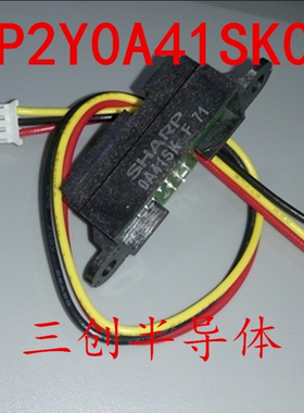 测距传感器 4-30cm 红外避障传感器模块 GP2Y0A41SK0F 送线