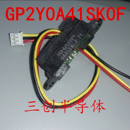 红外避障测距传感器送线