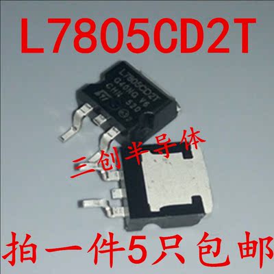 L7805CD2T 贴片TO-263 L7805C2T 线性稳压 原装 现货可直拍 5个