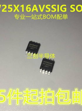 W25X16AVSSIG W25X16AVSIG 存储器芯片 贴片SOP8 全新原装5件起拍
