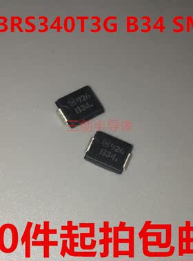 MBRS340T3G B34 3A/40V SMC DO-214AB 贴片肖特基二极管 全新原装