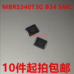 MBRS340T3G B34 3A/40V SMC DO-214AB 贴片肖特基二极管 全新原装