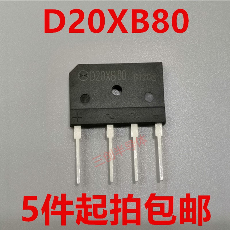 全新GBJ2008 D20XB80 SD20SB80电磁炉常用整流桥扁桥桥堆配件