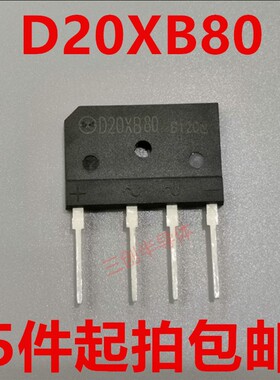 全新GBJ2008 D20XB80 SD20SB80电磁炉常用整流桥扁桥桥堆配件