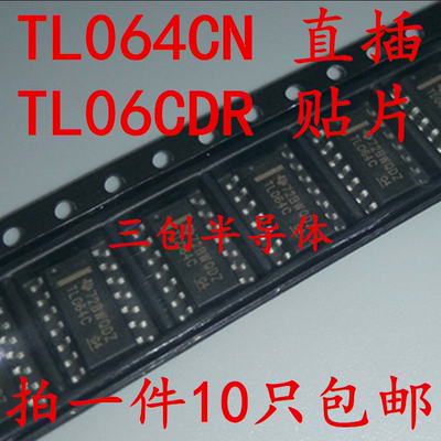TL064CN TL06CDR直插DIP-14 贴片SOP14运算放大器 低功耗运放芯片