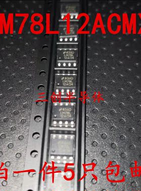 LM78L12ACM LM78L12ACMX 78L12 SOP8 贴片全新原装现货可直拍 5个