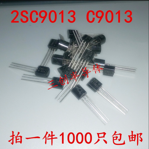 三极管 2SC9013 C9013 直插TO92封装 NPN晶体管 小功率管 1000个