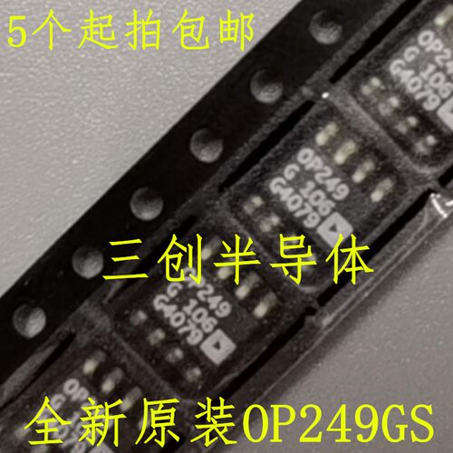 全新原装OP249GS 丝印OP249 OP249G 贴片SOP-8  5个起拍包邮