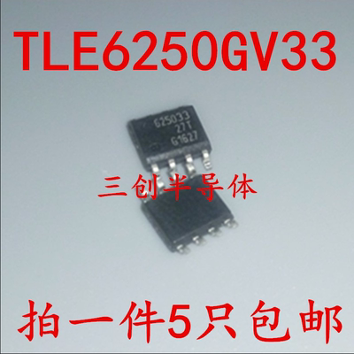 TLE6250GV33 丝印625033 收发器 贴片SOP-8 6250 现货可直拍 5个