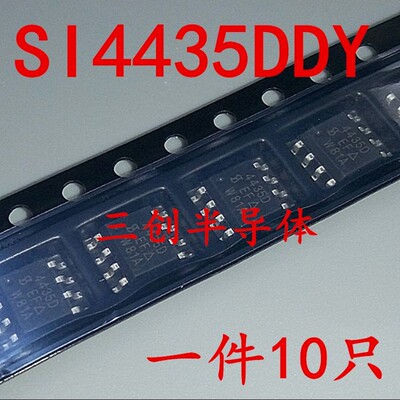SI4435DDY-T1-GE3 P沟道 -30V/-8.1A 丝印4435D 贴片SOP8脚 10个