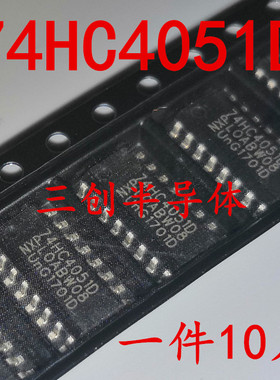 全新74HC4051D 贴片SOP16 模拟多路复用器/信号分离器 直拍 10个
