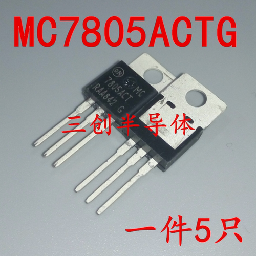全新 MC7805ACT MC7805ACTG 7805ACT 线性稳压管 TO-220 5V1A 5个