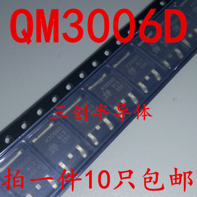 QM3006D UBIQ 场 效应管 N沟道30V78A 贴片TO-252 M3006D 10个