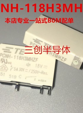 PCNH-118H3MHZF TYCO/TE/泰科继电器 18VDC 5A 全新原装