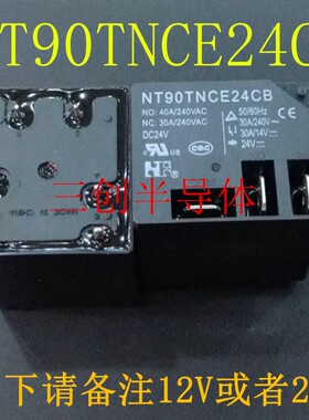全新原装NT90TNCE24CB DC24V福特继电器 NT90TNCE12CB DC12V