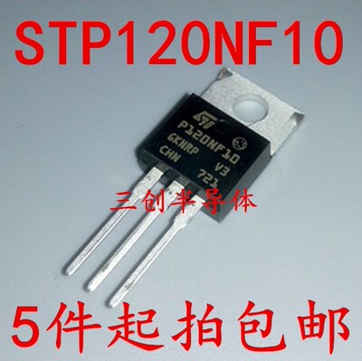 全新STP120NF10 三极管 MOS 场效应管 120A/100V P120N10