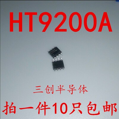全新HT9200A HT9200 双音多频发生IC芯片 贴片SOP8 可以直拍 10个