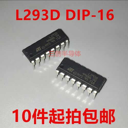 全新 L293 L293D 步进驱动芯片/驱动器+四二极管 DIP-16 10件起拍