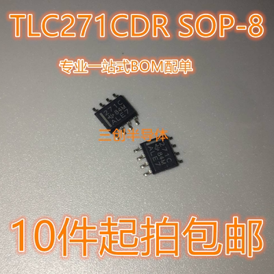 TLC271CDR丝印271C SOP-8 贴片运算放大器缓冲器全新原装10件起拍
