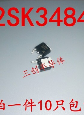 全新2SK3484 K3484 MOS N沟道 液晶场效应管芯片 TO-252贴片 10个