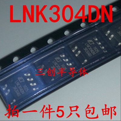 全新LNK304DN 贴片SOP-7 开关电源芯片  POWER 原装 5个