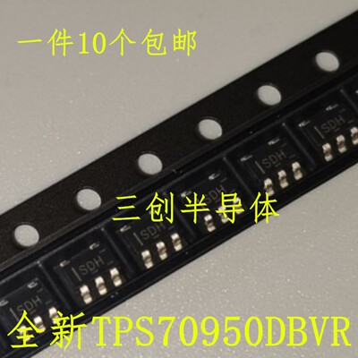 全新 TPS70950DB SOT23-5 TPS70950DBVR 丝印SDH 低压差稳压 10个