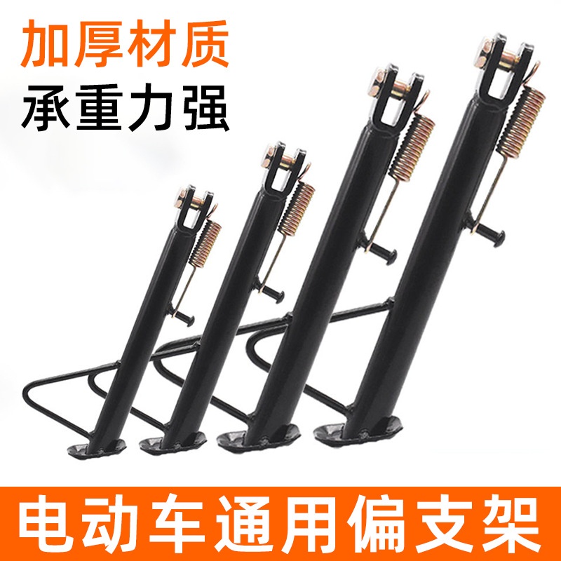 电动车偏撑偏脚架单撑支架单站脚电瓶车边撑偏支架停车架防滑