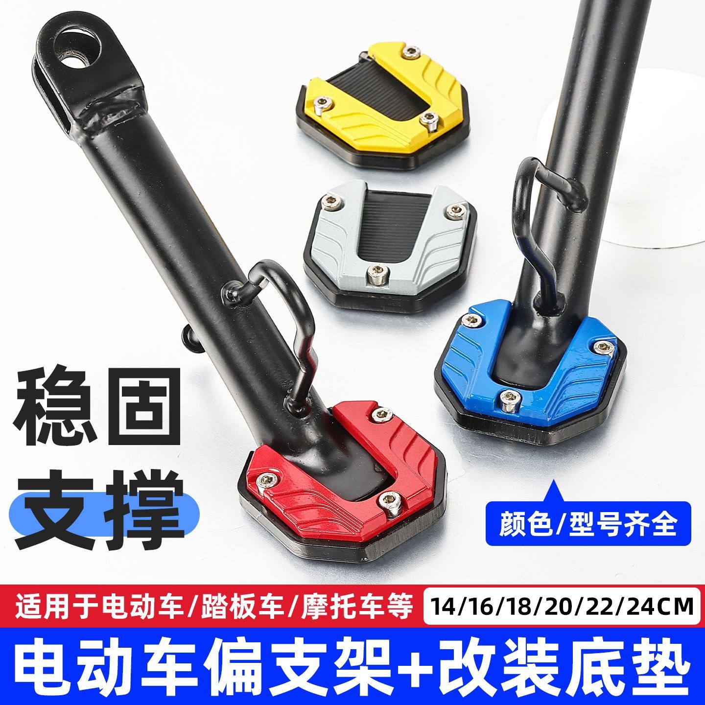 改装偏支架站脚架适用小牛九号电动车脚撑铝合金防滑脚垫单撑