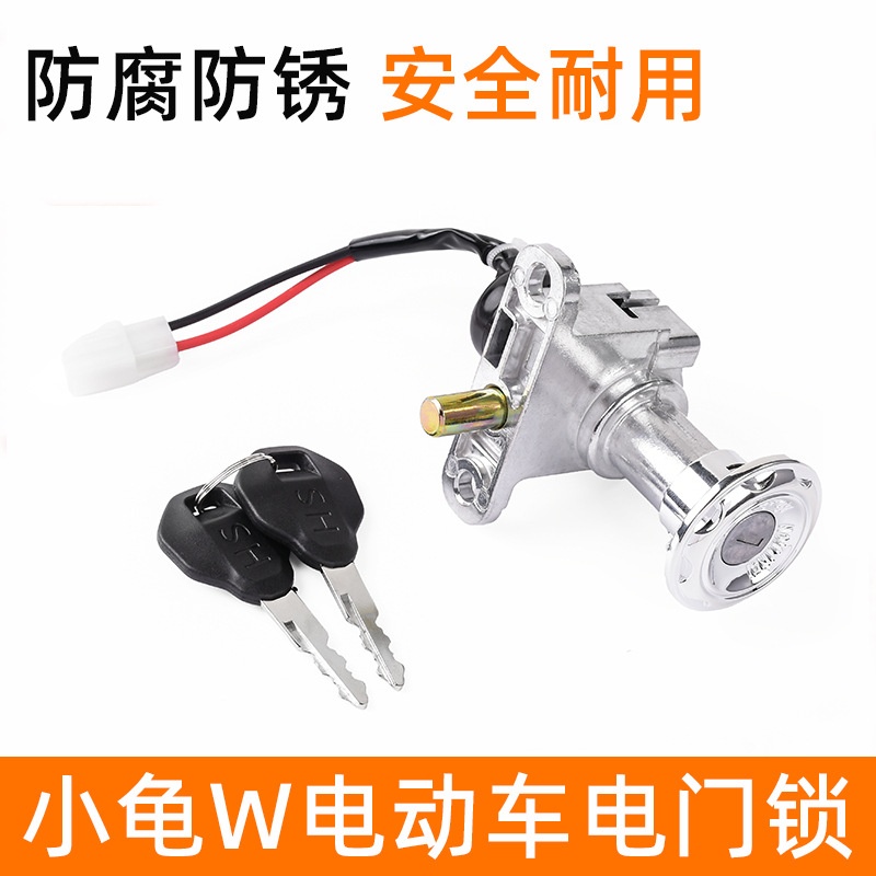 电动摩托车电门锁2线钥匙开关踏板车电源锁龙头锁适用小龟巧格