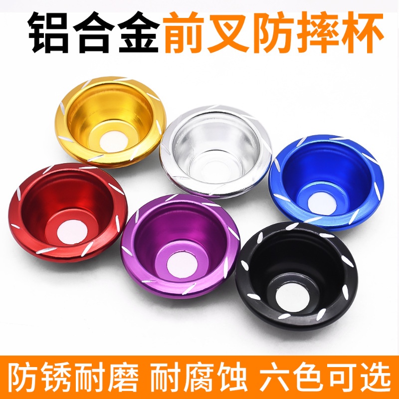 电动车前叉防摔杯铝合金前叉杯踏板摩托车巧格迅鹰战速通用防撞