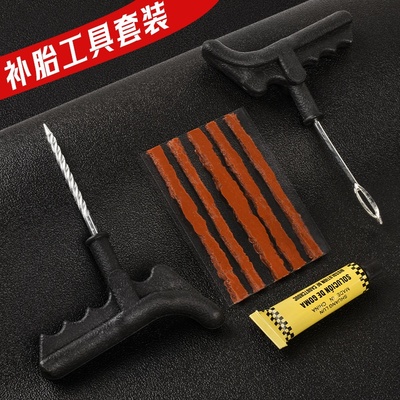 汽车 电动车真空轮胎补胎维修工具快速补胎胶条套装摩托车胶枪8